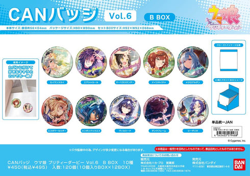 『ウマ娘 プリティーダービー』CANバッジ Vol.6 B BOX